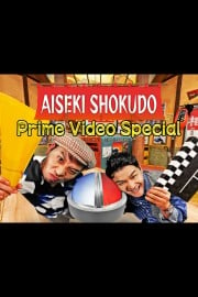 Aiseki Shokudo Prime Video Special