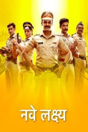 Nave Lakshya (Marathi)