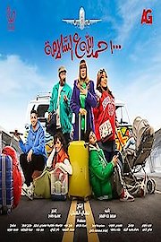 1000 Hamdela Al Salama