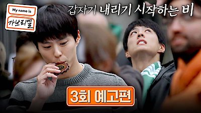 My name is Gabriel Season 1 Episode 3