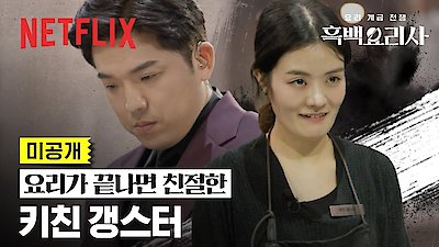 Culinary Class Wars Season 1 Episode 1