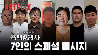 Culinary Class Wars Season 1 Episode 7