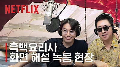 Culinary Class Wars Season 2 Episode 12