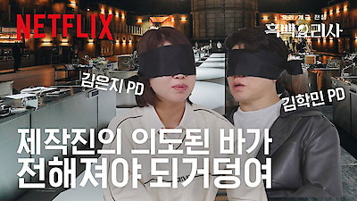 Culinary Class Wars Season 2 Episode 13