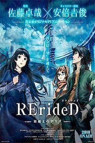 RErideD -Derrida, who leaps through time- (Original Japanese Version)