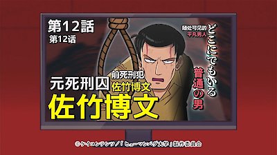 The Human Crazy University (Original Japanese Version) Season 1 Episode 12