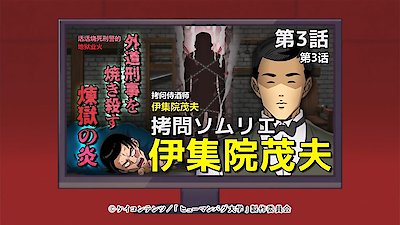 The Human Crazy University (Original Japanese Version) Season 1 Episode 3