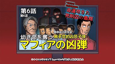 The Human Crazy University (Original Japanese Version) Season 1 Episode 6