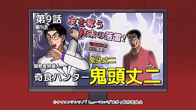 The Human Crazy University (Original Japanese Version) Season 1 Episode 9