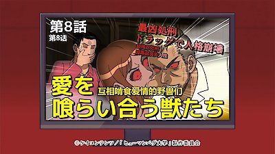 The Human Crazy University (Original Japanese Version) Season 1 Episode 8