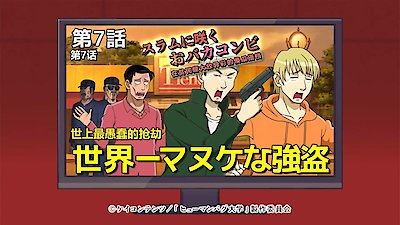 The Human Crazy University (Original Japanese Version) Season 1 Episode 7