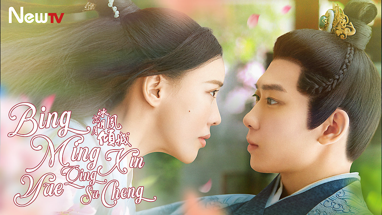 Bing Xin Ming Yue Su Qing Cheng